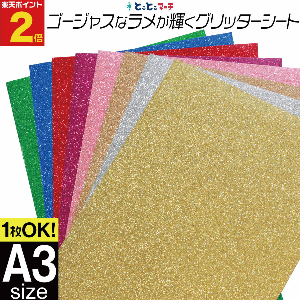 ポイント2倍!【1枚からOK】約A3サイズ【約30cm×約42cm】 ラメたっぷり!ゴージャスラメグリッターシート ラメ入りシート ステッカーシート カッティング用シート カッティングシール カッティングステッカー 緑 赤 ピンク デカール うちわ デコレーション 粘着シート
