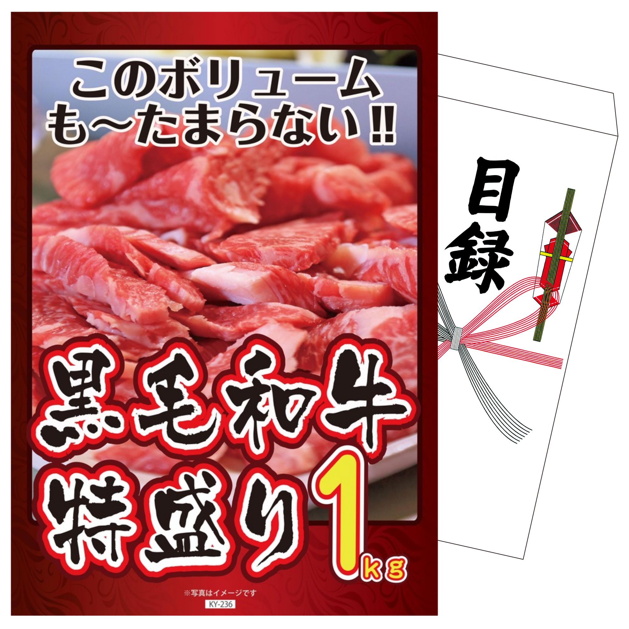 景品 パネル 目録 黒毛和牛 1kg 単品 ビンゴ 結婚式 二次会 披露宴 会社イベント ゴルフコンペ 忘年会 抽選会