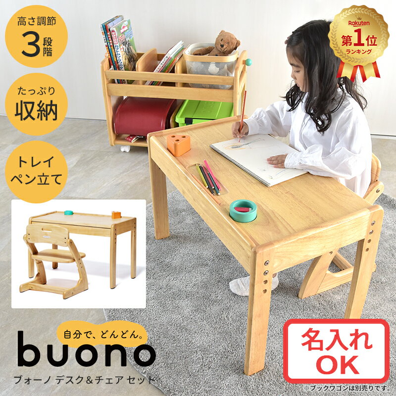 大和屋 Buono3 ブォーノ3 デスク&チェア 木製 高さ調整 引き出し付き キッズデスクセット ナチュラル