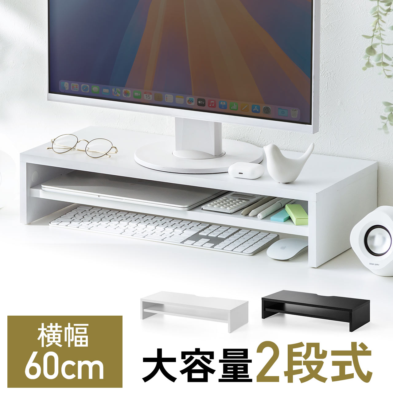 【楽天1位受賞】モニター台 卓上 モニタースタンド デスクシェルフ パソコン台 2段 幅60cm 机上台 パソコン モニター下収納 木製 デスク周り収納 卓上台 モニター置き台