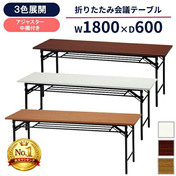 【法人様限定】 会議用テーブル 折りたたみ 1800 600 会議テーブル ミーティングテーブル 幅1800 奥行600 高さ700 折りたたみテーブル GD-687 長机 会議用 自治会 人気 折り畳み オフィステーブル 作業机 1860 W1800 D600 フォールディングテーブル オフィス家具