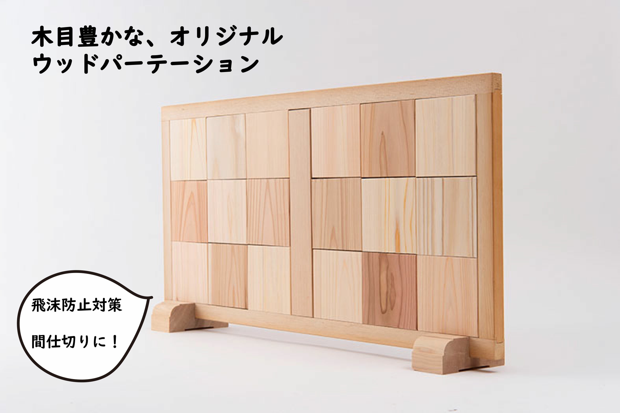 パーテーション 飛沫防止 対策 木製 間仕切り ウッドタイル 卓上 目隠し 背景ボード 衝立 パネル 天然素材 天然木 ナチュラル インテリア シンプル 桧 ひのき 杉 すぎ木の香り リラックス 職人手作業 おしゃれ 木製タイル仕上げ (ミックス) 【 35 × 70 × 厚み 約 2 cm】