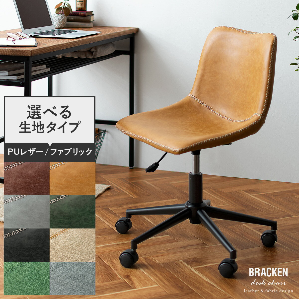 【4/4 20:00〜4/5まで！最大3,500円OFFクーポン配布中】 デスクチェア おしゃれ 疲れにくい パソコンチェア オフィスチェア デスク チェア 回転 昇降 ワークチェア テレワーク 椅子 レザー 合成皮革 北欧 レトロ ヴィンテージ イス キャスター付き