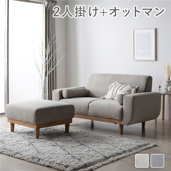 ソファ 2人掛け ソファー 一人掛け 一人用 コンパクト 1人 2人掛けソファ 洗える カバー 一人暮らし 2人 オットマン付き ローソファ ワンルーム コンパクトソファ 2人用 脚付き 肘付き 座椅子 小さめ ゆったり 肘掛け かわいい 北欧 おしゃれ カウチソファ グレージュ