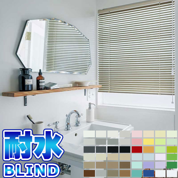 【最大ポイント23倍+クーポン】ブラインド 横型ブラインド オーダー アルミ トーソーブラインド ベネアル25 浴窓 遮熱