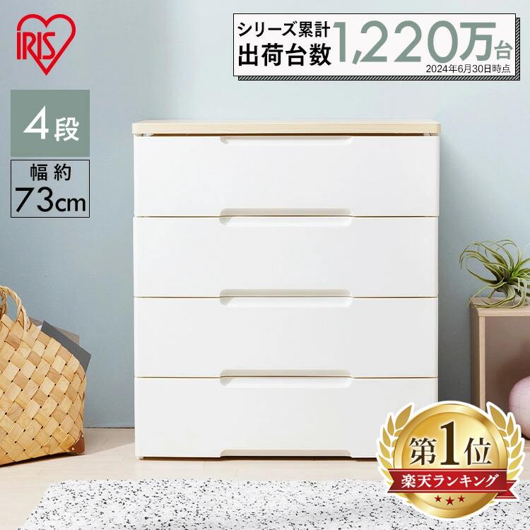\中が透けない/チェスト 4段 タンス 北欧 白 完成品 収納ボックス 衣装ケース 引き出し 大容量 押入れ プラスチック 収納 おしゃれ 押し入れ 収納ケース 引き出し 収納用品 押入れ収納 衣類収納 シェルフ ラック アイリスオーヤマ HG-724R