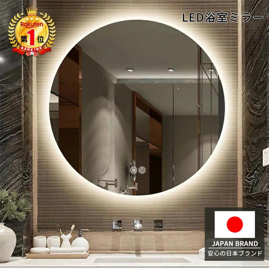 【24H限定!20%OFF】女優ミラー ミラー かがみ ライト付き ミルオ君の LED 丸型60cm おしゃれ 無段階調光 コンセント付き 曇り止め 壁掛けミラー 壁掛け 円形 シンプル オシャレ モダン 北欧 インテリア 新築 リフォーム 美容 サロン