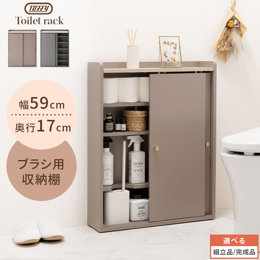 抽選で楽天ポイント最大77,777 GET★ Toffy トフィー トイレットペーパー収納ラック おしゃれなトイレラック シンプル・ベーシックな木製収納棚 扉付きで省スペース 掃除道具も収納可能 PUTUPUTU プトゥプトゥ グレージュ/グレー 【組立品/完成品が選べる】 BTG000059