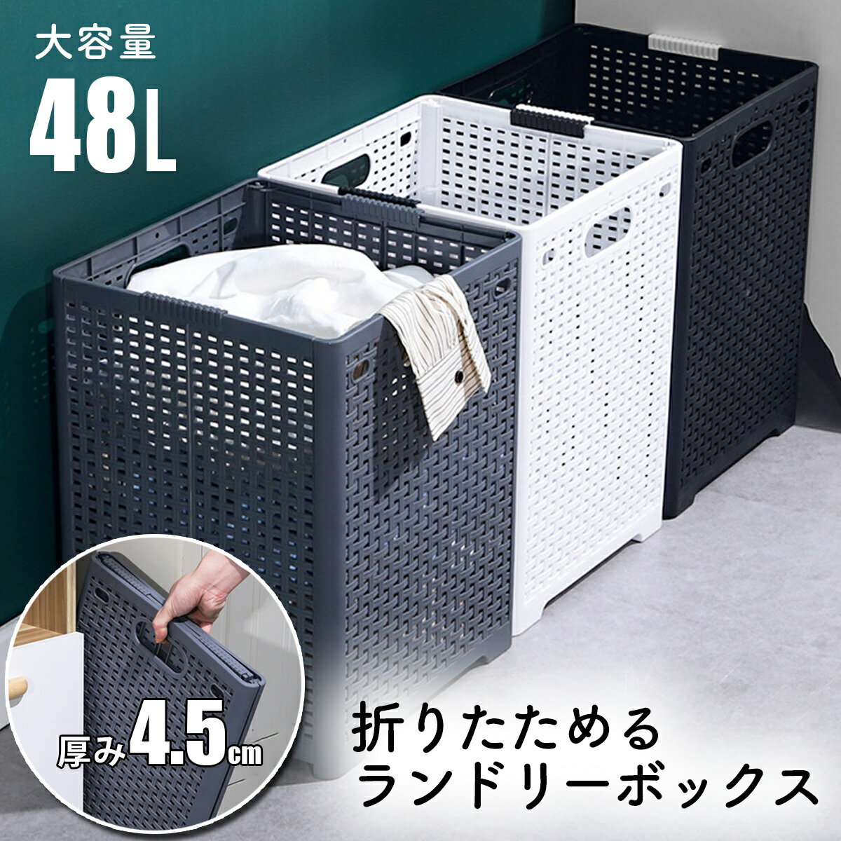 ランドリーバスケット 折りたたみ 折り畳み 大容量 スリム 洗濯カゴ 洗濯かご おしゃれ せんたくかご 洗濯籠 ラック 折りたためる コンパクト 洗濯物入れ 新生活 片付け 整理 ラック 軽量 省スベース 脱衣かご 取っ手付き