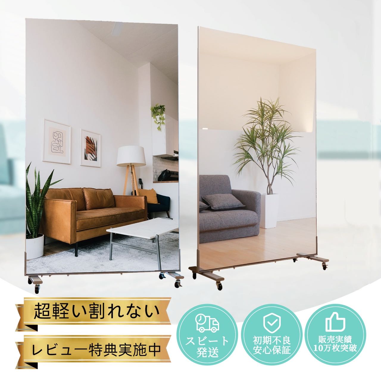 【割引20％クーポン】キャスター付鏡 割れない鏡 姿見 キャスター ジム用鏡 フィルムミラー ダンスミラー 軽い 大きい 幅100cm 80cm 60cm ダンス練習 トレーニング 防災 地震対策 日本製HDフィルム