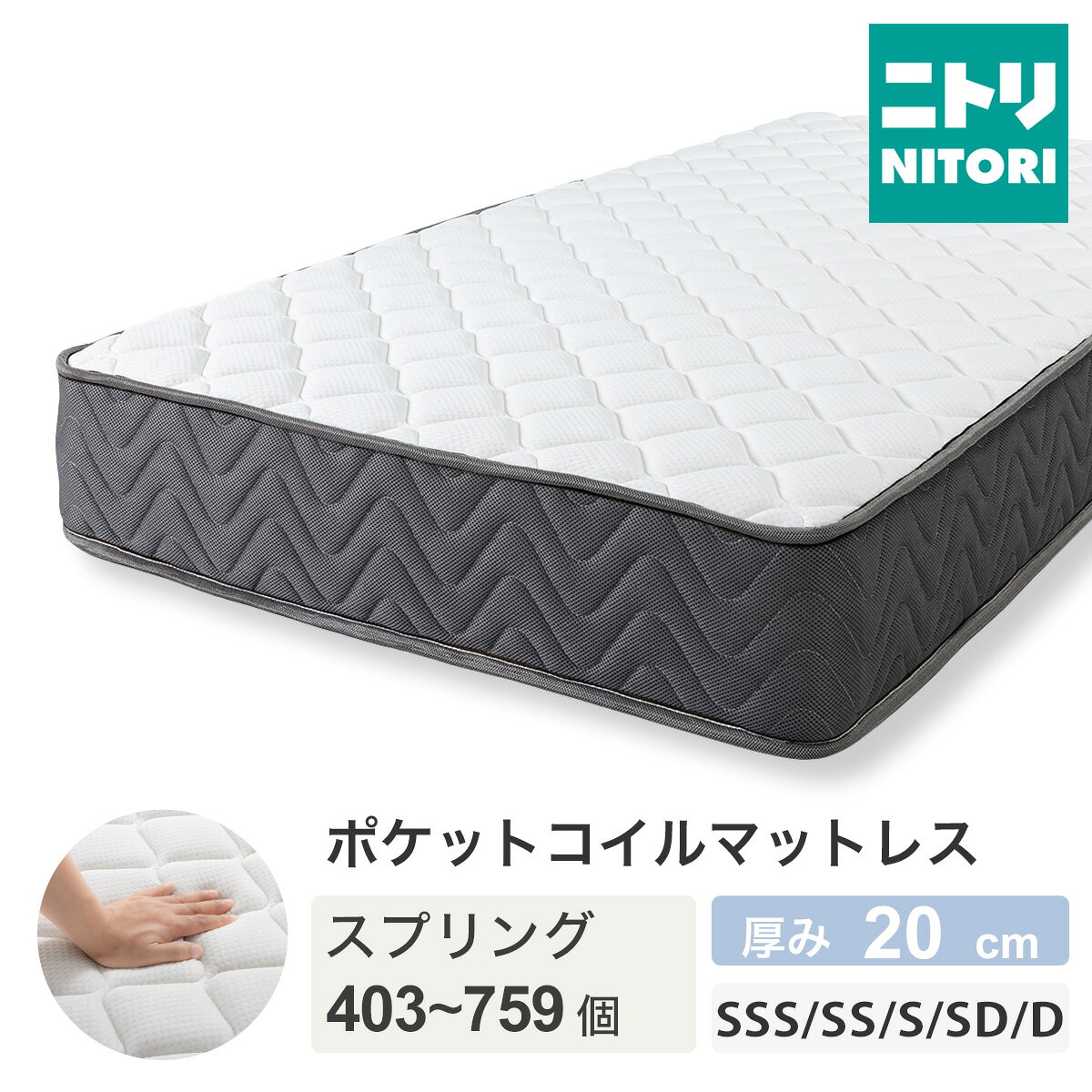 ポケットコイルマットレス (SLT01)【メーカー直送・送料無料】ニトリ