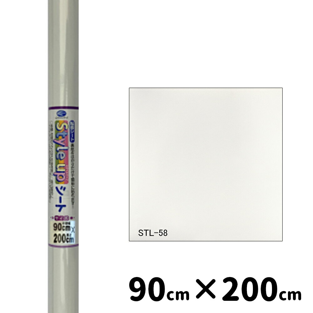 リンテック Style up スタイルアップ シート 90cm×200cm [リメイクシート シール マス目付 貼る DIY リフォーム 90cm×2m] STL58L