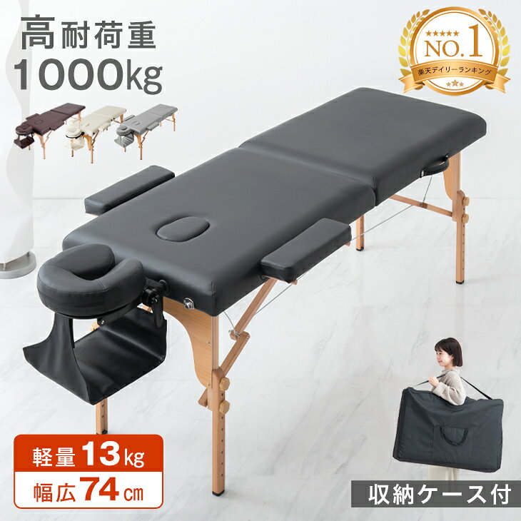【20時~クーポン5%引】 楽天1位 折りたたみ マッサージベッド 幅広74cm 耐荷重1000kg 収納ケース付 軽量 高さ7段階調節 ポータブル エステベッド マッサージ ベッド マッサージ台 エステ台 マッサージベット 折り畳み コンパクト マッサージテーブル 超軽量
