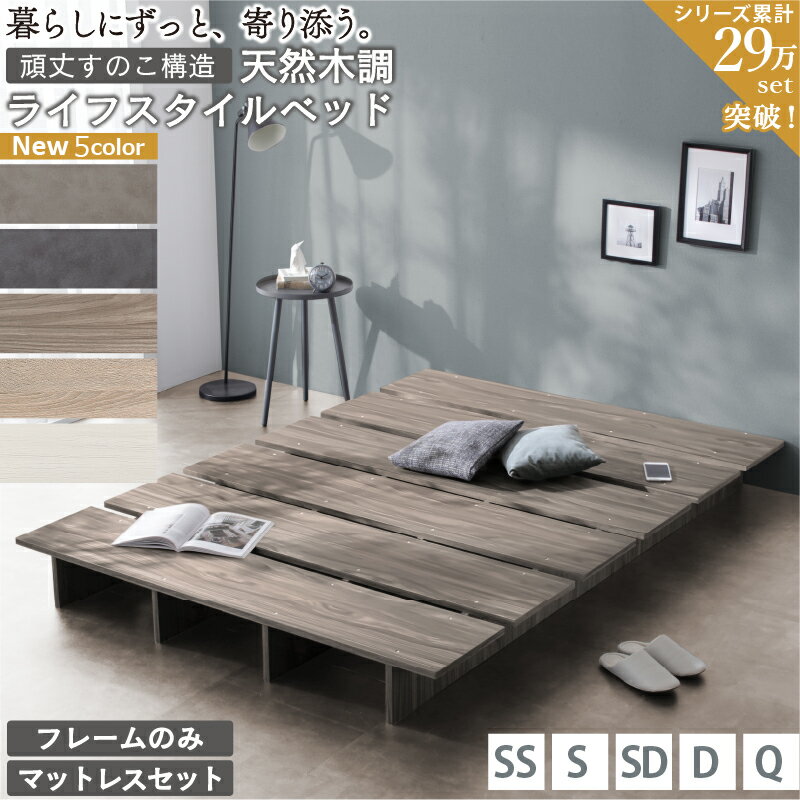 【4日20時～★P5&MAX1500円OFF】ベッド ベッドフレーム マットレス付き シングルベッド セミダブルベッド ダブルベッド クイーンベッド ベット フレーム 木目調 ステージベッド すのこ ローベッド ヘッドレス おしゃれ セミシングル シングル セミダブル ダブル クイーン