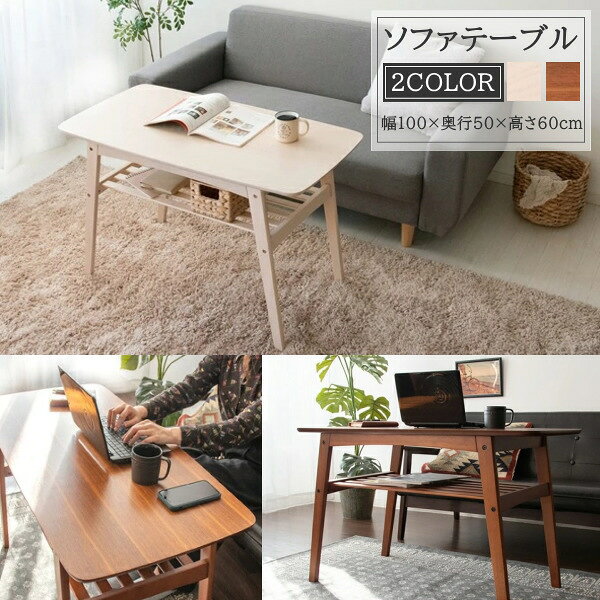 ソファテーブル 幅100cm おしゃれ リビングテーブル 収納 幅100×奥行き50×高さ60cm ダイニングテーブル 1人用 1人掛け 収納棚 デスク パソコンデスク 100cm 白 ハイテーブル 収納棚 棚付き 机 天然木 テレワーク 在宅勤務 1人暮らし 木目 高さ60cm 棚付き 北欧 シンプル