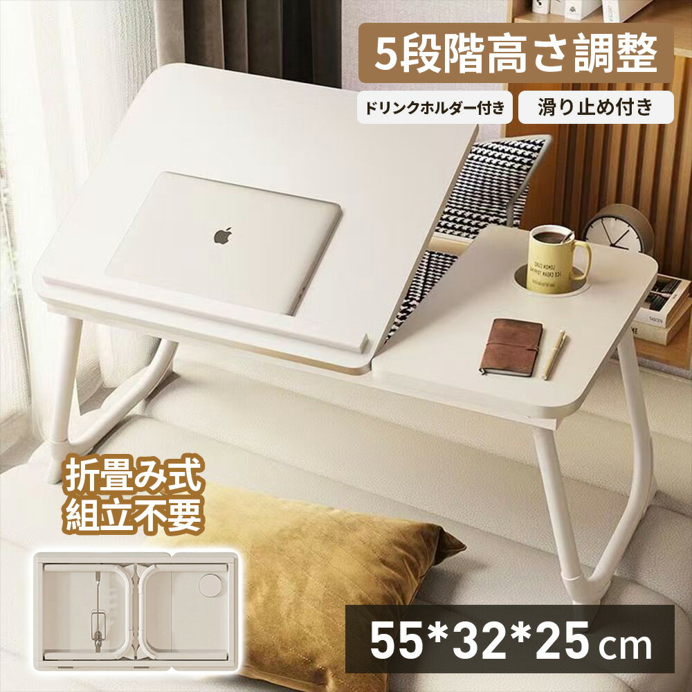 折りたたみ テーブル 小さい 軽い おしゃれ 簡易テーブル 5段階 角度調節 子供 学習テーブル 折り畳み 収納 ローテーブル サイドテーブル ミニテーブル おしゃれ 北欧 机 リビング 部屋 食事 勉強 一人暮らし 省スペース 軽量