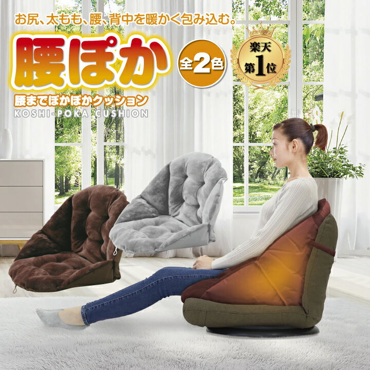【冬物大処分】あったか クッション 腰までぽかぽかクッション 冷え性 腰痛 寒さ 極寒 対策 腰まわり ぽかぽか あったかい あたたかい ボアクッション エコ オフィス チェア いす 座椅子 こたつ ECO 省エネ リビング デスク お尻 すっぽり包む 大きい 畳める