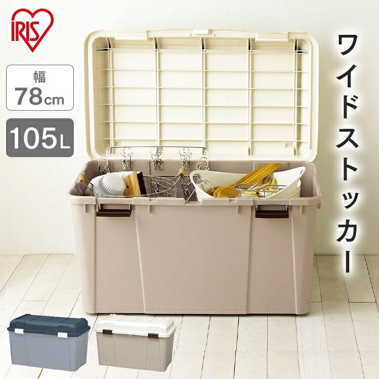 【ポイント5倍★4日20時〜】収納ボックス 屋外収納 灯油タンク 宅配ボックス 収納ケース 105L 灯油タンク収納 ポリタンク収納 大容量 フタ付き 屋外ゴミ箱 灯油タンク 物置 収納 ポリタンク WY-780 グレー ベージュ 幅78 奥行46 高さ49cm アイリスオーヤマ ベランダ収納