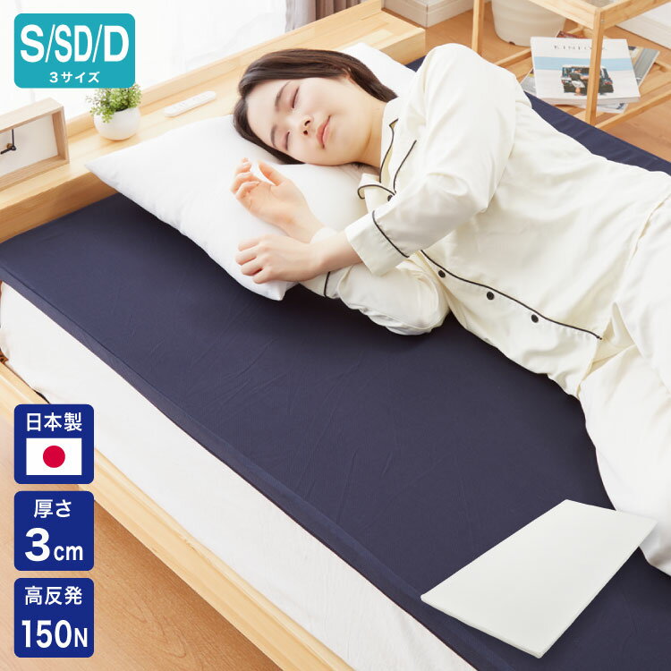 日本製 メディカルスリーパー トッパー シングル セミダブル ダブル 高反発 オーバーレイ 高密度 体圧分散 耐圧分散 マットレス 150N シングルマットレス ニット ニット生地 メッシュ カバー付き(代引不可)【送料無料】【レビュー報告でアイススプーン】