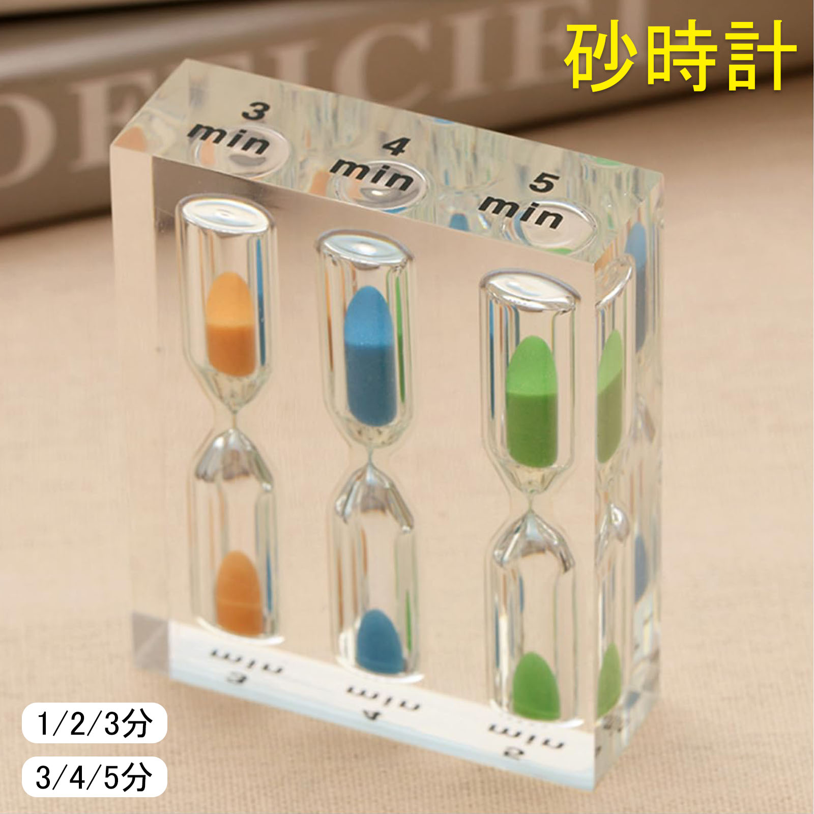 【当日出荷】砂時計 タイマー サウナ砂時計 1/2/3分 3/4/5分 防水 耐熱性 軽量 携帯用 小型 おしゃれ サウナグッズ サウナウォッチ 時間管理 ストップウォッチ サンドタイマー 歯ブラシタイマー 自分の時間 デスク用 キッチン ホーム 歯磨き メール便送料無料