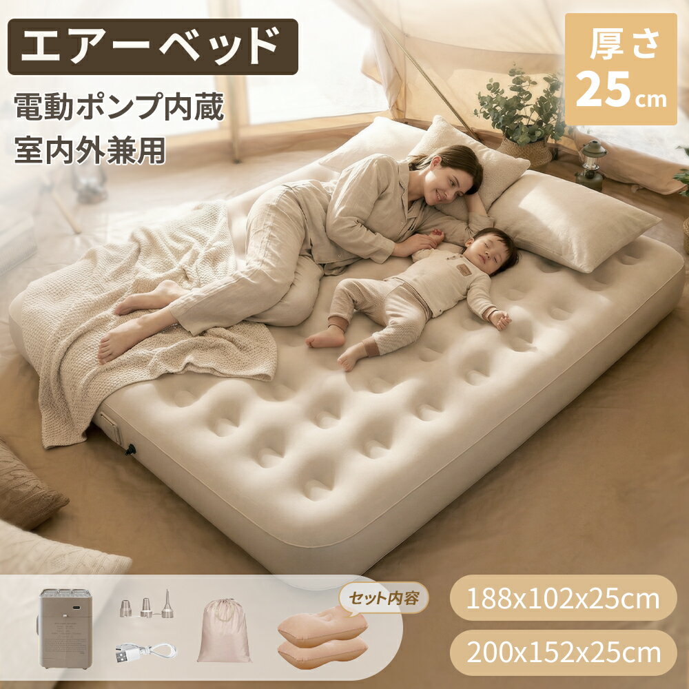 【マラソン500円クーポン配布中+5の日P5】BIMITI エアーベッド シングル ダブル 防災 エアベッド エアーマットレス アウトドアベッド 折りたたみ 室内 アウトドア 電動ポンプ内蔵 空気ベッド 電動 自動 枕付き 寝心地 コンパクト キャンプ コンパクト 来客用