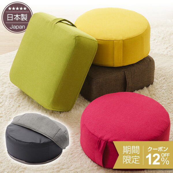 [12%OFFクーポン　4/10 23:59迄]【日本製】（ミニサイズ）カバーが洗える　 腰に優しい低反発シート＆チップウレタンの16cm『極厚』クッション「SWEETS MINI」1個　円形・正方形　座布団【送料無料（沖縄・離島への配送不可）】