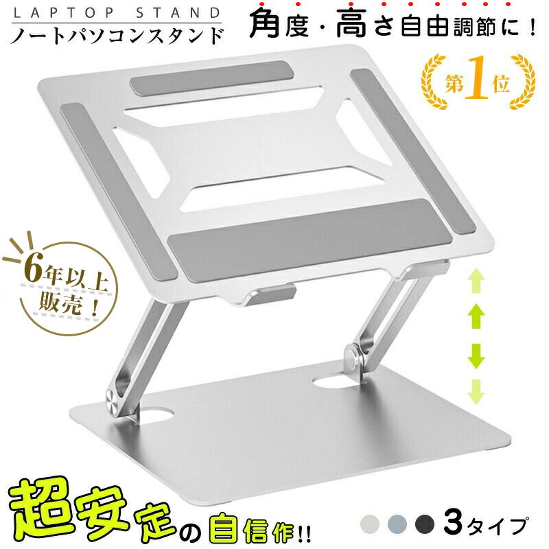 \★楽天1位・2冠獲得/ パソコンスタンド ノートパソコン スタンド 折りたたみ式 パソコン ノートスタンド PC ノートスタンド アルミ 合金製 ホルダー パソコン台 高さ 角度調整可能 滑り止め 軽量 姿勢改善 Macbook/Macbook Air 9〜17インチまでに対応 ギフト プレゼント