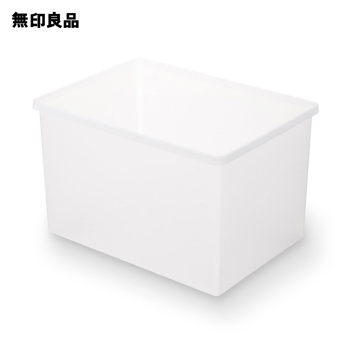 ポリプロピレン　収納ボックス　ワイド　大・約幅50．5×奥行37×高さ31．5cm【無印良品 公式】