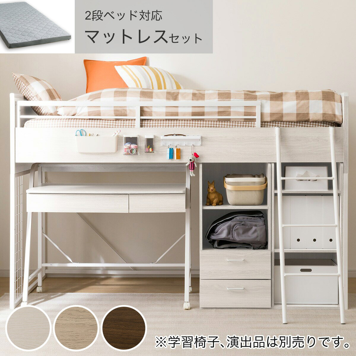 システムベッド＋マットレスセット(デニッシュ01 ミドルタイプ/RS03X)　ニトリ【配送員設置商品】システムベッド ロフトベッド 子供 子供部屋 学習机 宮付き ハイタイプ 大人 引出し 収納 おしゃれ 木製 分割可能 【期間限定価格：4/6まで】 みんなの新生活応援キャンペーン