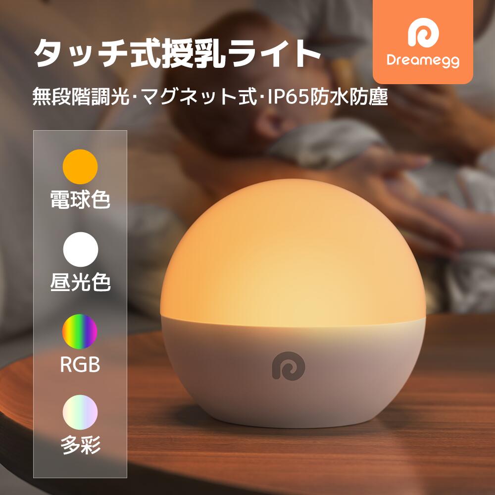 【期間限定1999円でゲット】ナイトライト USB充電式 ベッドサイドランプ 子供部屋 常夜灯 ライト ベッドサイドライト かわいい タッチ式 間接照明 ナイトランプ ランプ 授乳用 調光 コンパクト 出産祝い 敬老の日 母の日 ギフト 誕生日 プレゼント