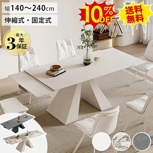 期間限定10%OFF★ダイニングテーブル 伸縮 伸長式 白 セラミック ダイニングテーブルセット 6人掛け 大理石調 200cm 160cm ホワイト ダイニングセット 4人掛け 140cm 6人用 食卓 大理石風 リビング かわいい 北欧 韓国風 片側伸縮 机 デスク オシャレ 送料無料