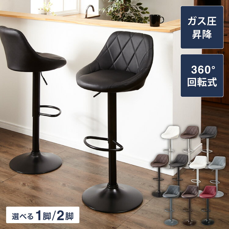 カウンターチェア 背もたれ付き 昇降 昇降式 360°回転 カフェ カウンター モダン おしゃれ バーチェア バーチェアー チェアー ダイニングチェア ハイチェア イス カウンターチェアー Dactyl ダクティル 1脚 2脚 セット 【送料無料】