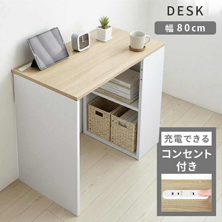＼スペースを最大限に活用できるスマートワークデスク／ サイド収納付きデスク80 デスク コンセント付き おしゃれ パソコンデスク スリム コンパクト 木製 ドレッサー デスク 北欧 パソコン台 家具 机 勉強机 学習机 作業机 棚 一人暮らし リビング かわいい インテリア 白