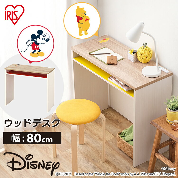 学習机 コンパクト デスク おしゃれ シンプル ウッドデスク ミッキーマウス くまのプーさん ディズニー 大人 デスク 机 コンパクト ウッド 入学 入園 アイリスオーヤマ 学校用 シンプル 女の子 男の子 学校 小学生 WDK-800