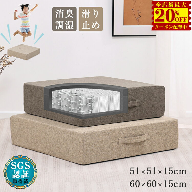 46%OFF★トランポリン クッション 静音 高反発 厚15cm スプリング コイル 大判 洗える 宅トレ 室内 運動 ダイエット 踏み台昇降 エクササイズ 踏み台 おしゃれ 北欧 座椅子 フロアクッション 大きい 椅子 座布団 姿勢 子供 大人 ギフト 新生活 プレゼント 実用的 室内遊び