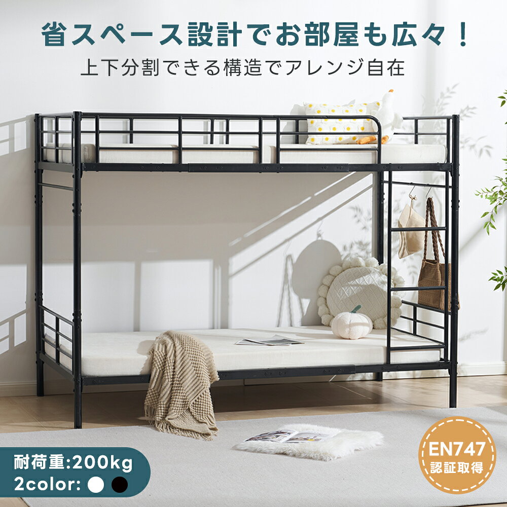 【2タイプ】二段ベッド 大人用 2段ベッド 分割可能 パイプベッド シングル 二段ベッド ロータイプ 二段ベッド コンパクト 子供ベッド スチール 耐震 ベッド シングル 2段ベット