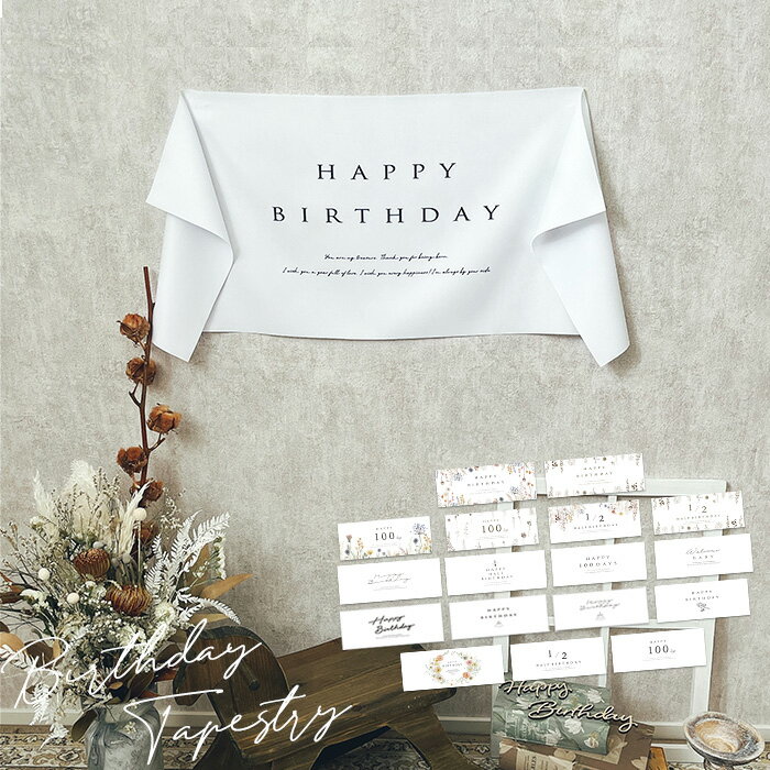 楽天1位 バースデー タペストリー 横長 誕生日 飾り パーティ おうちスタジオ ハーフバースデー 100日祝い バルーン フォトブース ハッピーバースデー 1歳 2歳 3歳 1/2 フラワー 韓国 ナチュラル おしゃれ シンプル お食い初め 恐竜 記念撮影 北欧