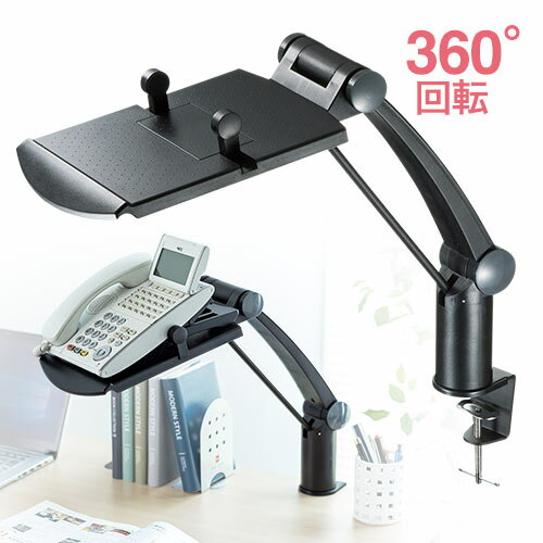 【アウトレット】電話台 アーム オフィス 回転 高さ調節 テレフォンアーム スタンド ハイタイプ クランプ式 ブラック EEX-TLA01BK
