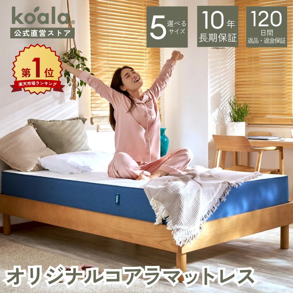 【4日20:00から10日1:59まで20%OFFクーポン】マットレス シングル セミダブル ダブル クイーン キング オリジナルコアラマットレス 低反発 高反発 厚み21cm 硬め 快適 寝心地 寝姿勢 koala(R) コアラ(R)