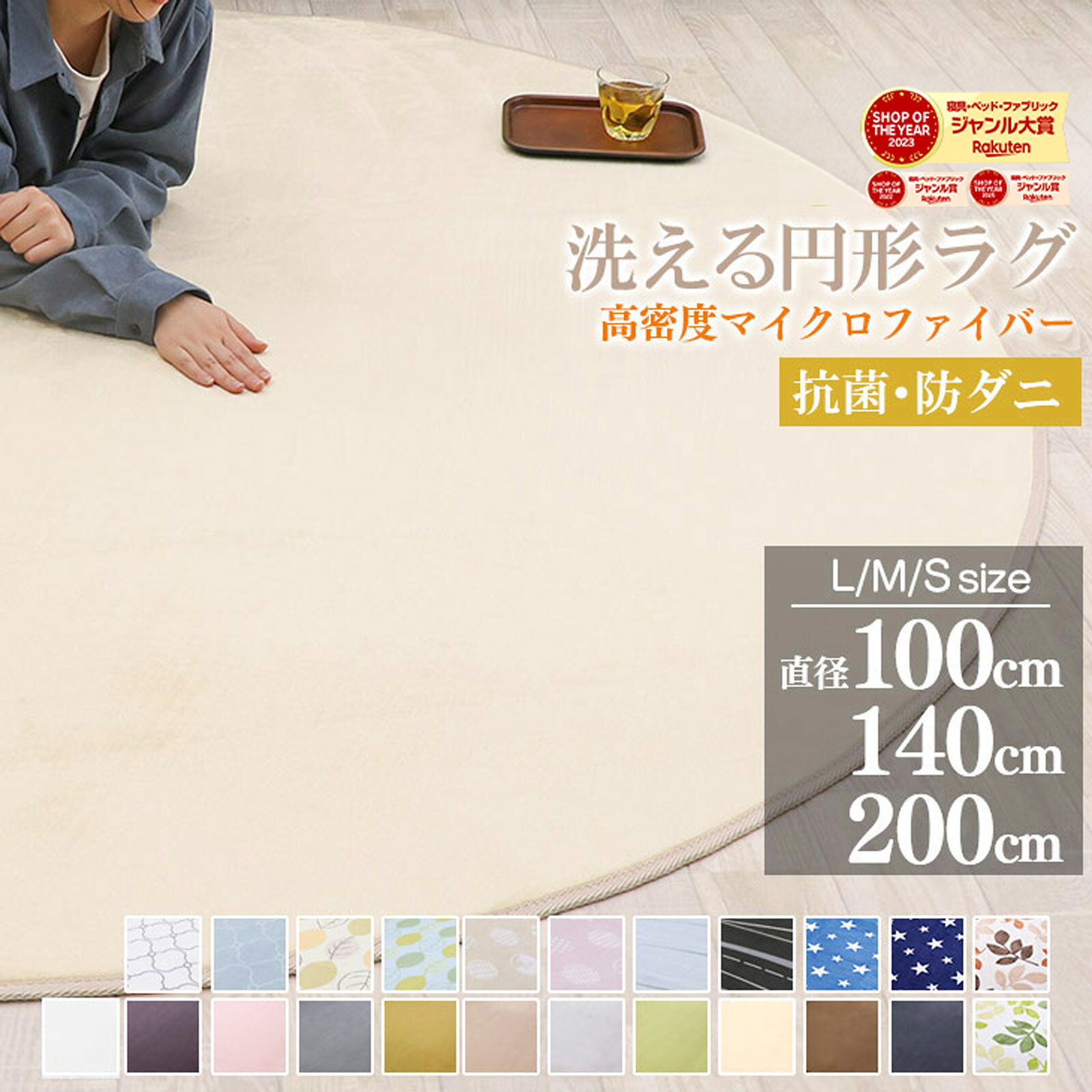 【ジャンル大賞！】 ラグ 円形 洗える 洗えるラグ 円形ラグ 3サイズ販売 直径 100cm140cm 200cm 丸型 ラグマット 滑り止め付 西海岸 絨毯 マット 北欧 カーペット リビング 春 夏 ホットカーペット対応