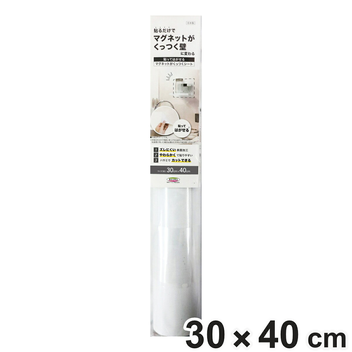 マグネットシート マグネットがくっつくシート 30cm×40cm 鉄粉シート 壁掛け ( 壁 取り付け シール マグネット リメイクシート DIY 壁掛け収納 はがせる 壁紙 目立たない リビング 洗面所 玄関 簡単 便利 収納 吸着タイプ 鉄粉 )【3980円以上送料無料】