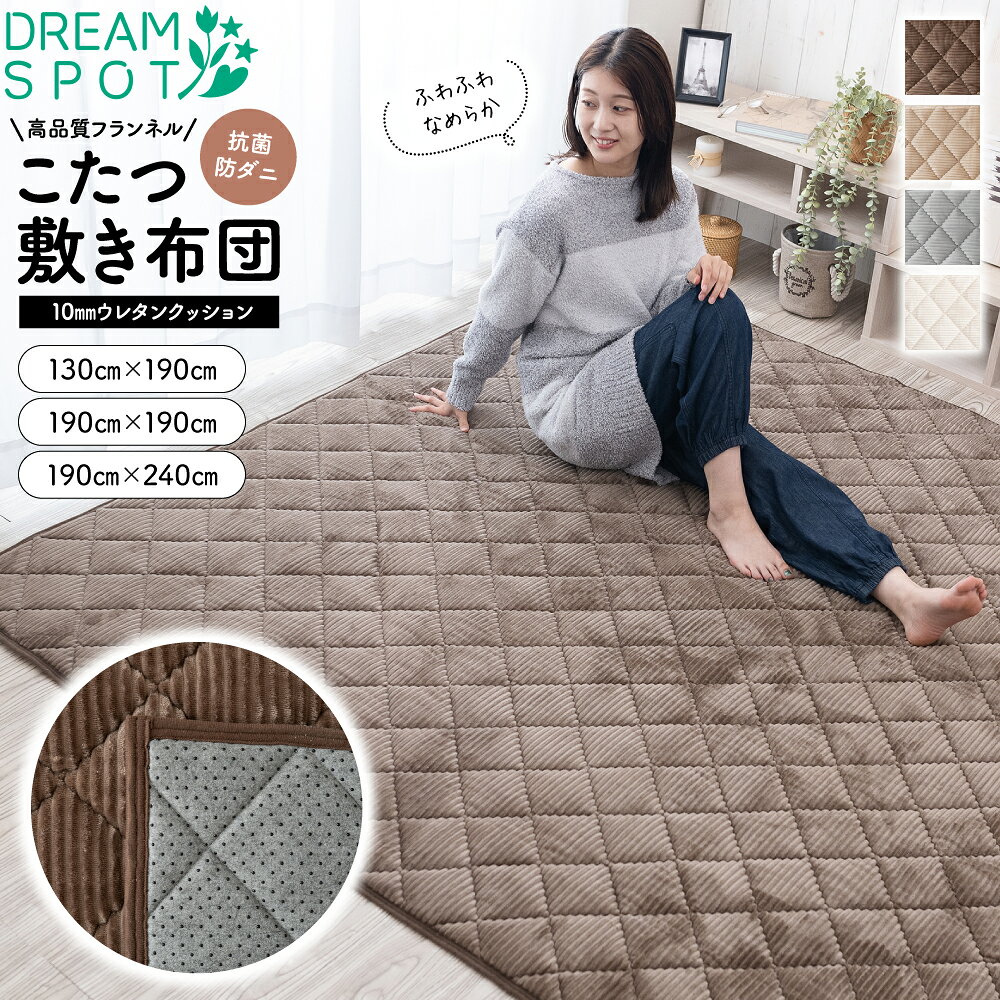 カーペット ラグ こたつ用敷布団 2畳 洗える キルトラグ カーペットカバー 3畳 ストライプ フランネル おしゃれ キルト ホットカーペットカバー 滑り止め フェルト 北欧 ラグマット センターラグ 絨毯 床暖房 130×190cm 190×190cm 190×240cm
