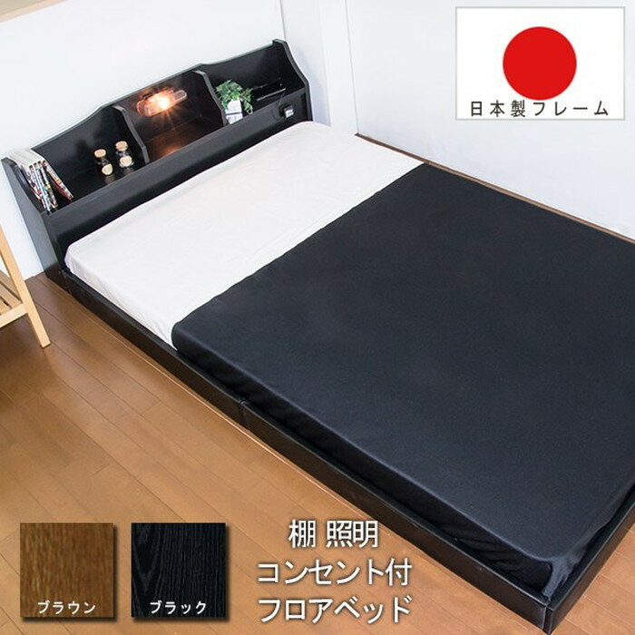 フロアベッド セミダブル 棚 照明 コンセント付き デザインベッド 圧縮ロールポケットコイルマットレス付 to-10-320-sd-16344d フレーム マットレスセット ベッド 北欧 モダン 家具 インテリア ナチュラル テイスト 新生活 オススメ おしゃれ