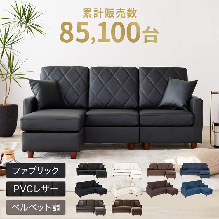 [お買い物マラソン! 4/4 20:00-4/10 1:59] ソファー ソファ l字 コーナーソファー コーナーソファ 3人掛け 三人掛け 3人 PVC生地 ベルベット調生地 コーナー カウチ カウチソファー ソファーベッド リビング おしゃれ リビングソファ l字ソファー ワンルーム