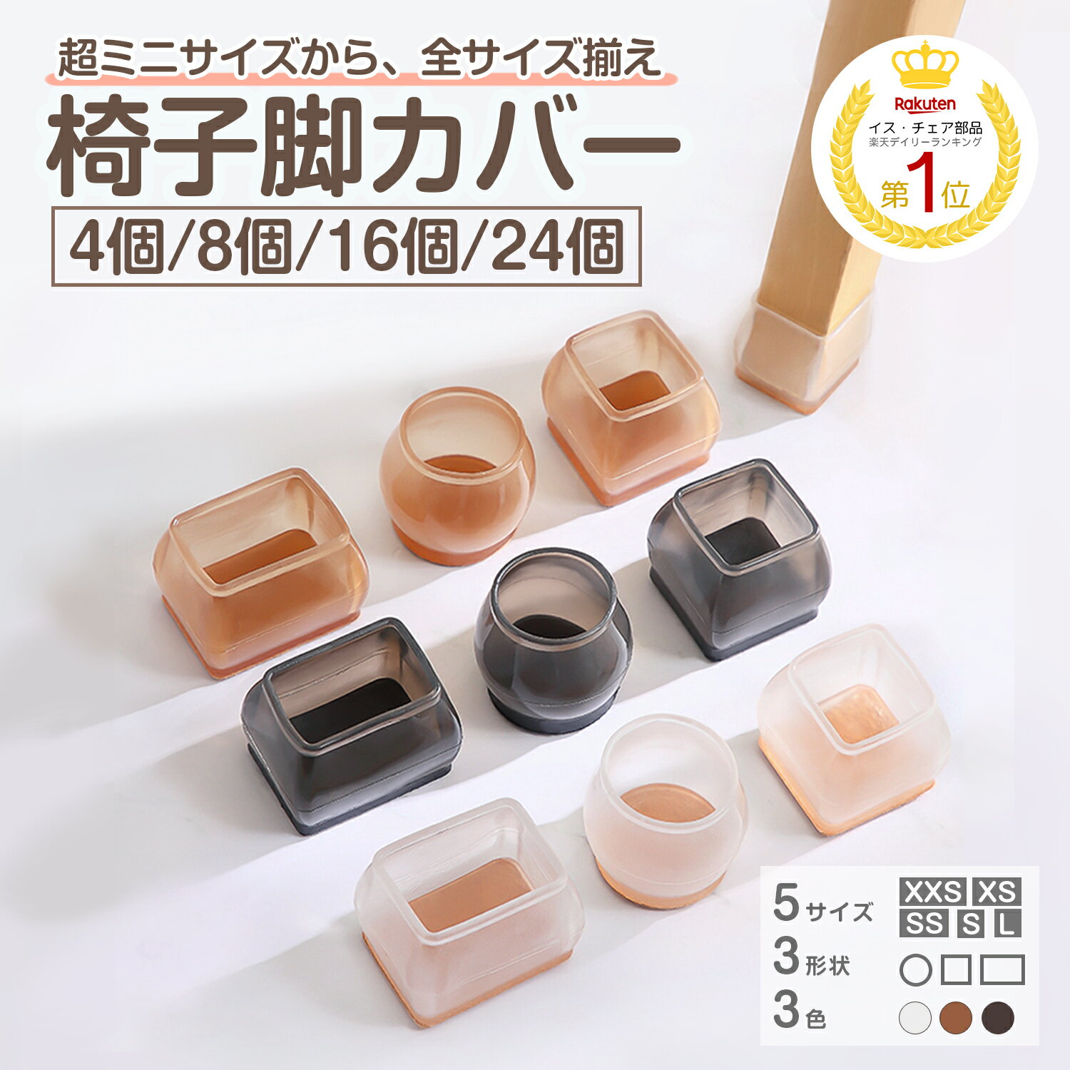 【P10倍＋複数購入でMAX20％OFF】椅子脚カバー 16個セット 4脚分 SSサイズ Sサイズ 椅子 足 脚カバー 椅子脚キャップ 椅子 足 カバー 椅子足カバー シリコン イス 脚キャップイス足カバーチェアソックス床保護4個8個12個16個24個丸型正方形長方形丸脚角脚騒音防止椅子傷防止