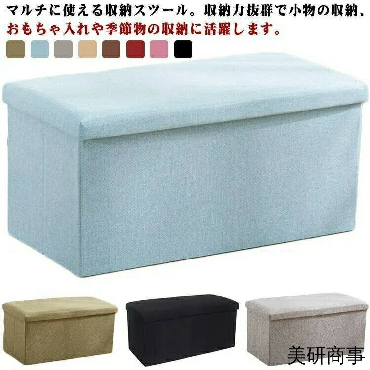 収納スツール 収納 収納ベンチ おもちゃ箱 オットマン イス 椅子 チェア 収納BOX 折りたたみ 小物収納 収納ベンチ 足置き フタ付き ボックス