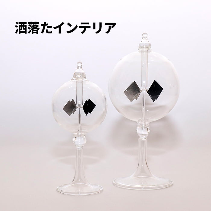 [50-80]【 送料無料 】 ラジオメーター RADIOMETER 10-1 ガラス 光 光源 によって 回転 窓際 白熱灯 照明 近く 羽 が 動く インテリア きれい 綺麗 美しい うつくしい キラキラ センス 良い いい プレゼント 贈り物 おしゃれ オシャレ お洒落 かわいい かっこいい
