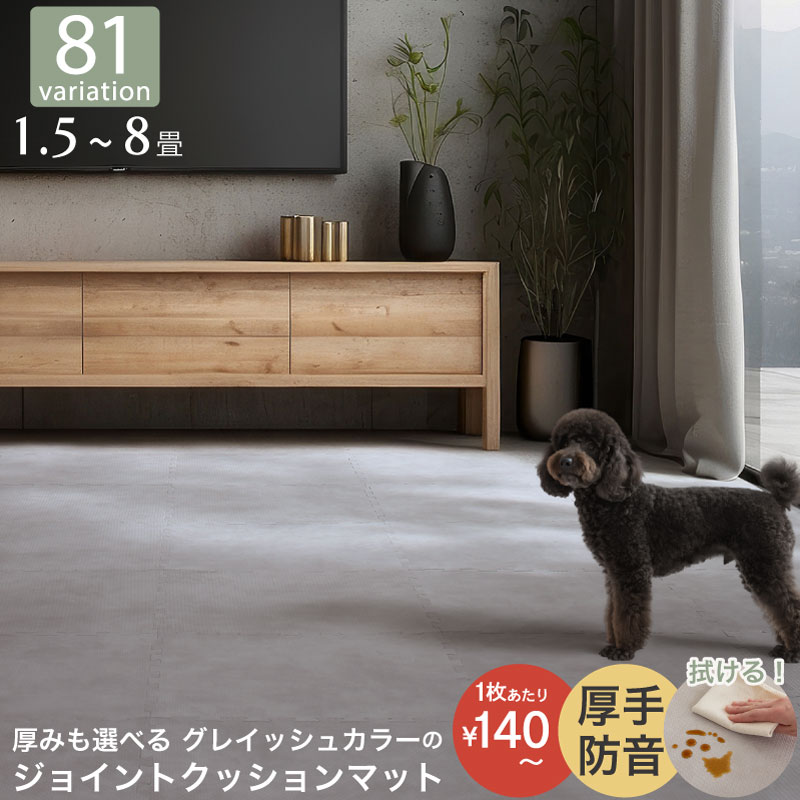 【NEW 4日20時～★P5&MAX1500円OFF】マット ジョイントマット ジョイント 大判 おしゃれ フロアマット タイルカーペット フロアタイル ラグ 1.5畳 3畳 4.5畳 6畳 8畳 防音 床暖房対応 抗菌 防臭 クッションマット タイルマット ペット 木目調 大理石 単色 45cm 8/10/18mm 厚