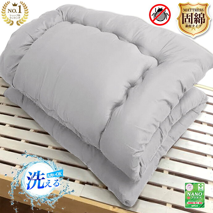 敷布団 シングル 固綿 素材 防ダニ 抗菌 防臭 洗える 清潔布団 敷き布団 シングル 消臭 防カビ 丸洗いOK 敷きふとん 三つ折り 収納 軽量