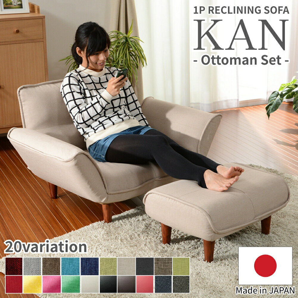 日本製 ソファ 一人掛けソファ オットマンセット 1人掛け ポケットコイル ソファー リクライニング 肘置きリクライニング ローソファー フロアソファー カウチソファ カウチソファー 北欧 リクライニングソファー 1人用 イス 椅子 いす リラックス おしゃれ シングル